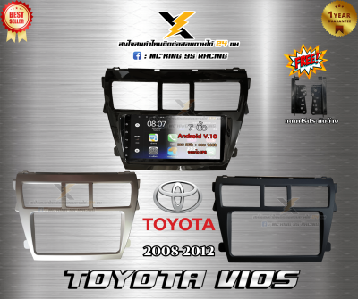 หน้ากากเครื่องเล่น 2 din จอ 7 นิ้ว ตรงรุ่น สำหรับ TOYOTA VIOS ปี 2008-2012 มี 3 ( สี สีดำเงา สีดำด้าน สีบรอนซ์ ) แถมฟรีประกับข้าง !!