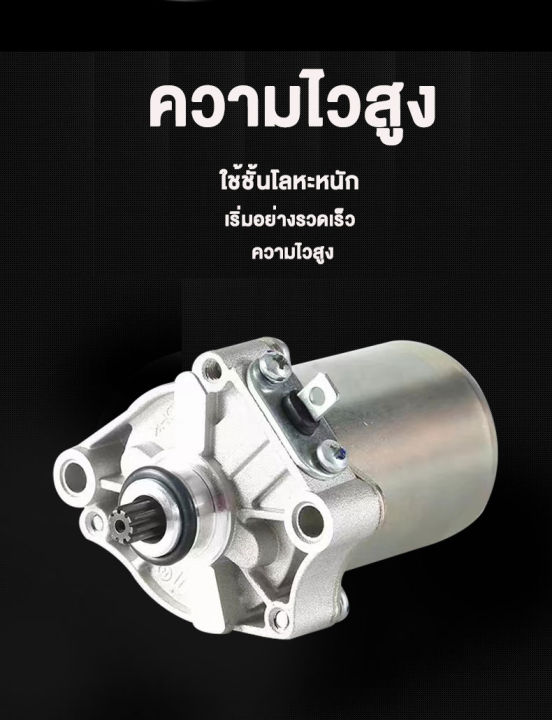 ไดร์สตาร์ท-มอเตอร์สตาร์ท-ไดร์สตาร์ทเดิม-ใช้งานได้รุ่นรถเหล่านี้-honda-click-scoopy-i-icon-zoomer-x