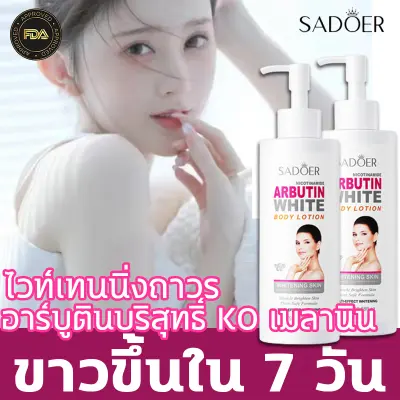 Sadoer 🧖ขาวใน 7 วัน 🧖 ครีมผิวขาวไว×100 ครีมทาผิว ขาวเร็ว ราคาถูก