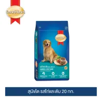 SmartHeart Adult Chicken & Liver 20kg