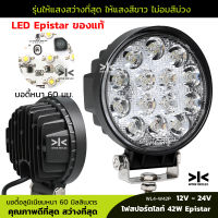 ไฟสปอร์ตไลท์led 12V - 24V 42W Epistar แท้ สำหรับรถยนต์ รถบรรทุก คุณภาพดีที่สุด แบบหนา 60 มิลลิเมตร จำนวน 1 ชิ้น