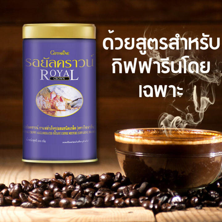 ส่งฟรี-กาแฟดำ-กาแฟสุขภาพ-รอยัล-คราวน์-กาแฟสำเร็จรูปผสมชนิดเกล็ด-กิฟฟารีน-เข้มข้น-หอมอร่อย-ผลิตจากเมล็ดกาแฟของคนไทย-200-กรัม