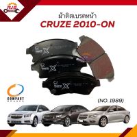 ผ้าเบรคหน้า / ผ้าดิสเบรคหน้า Chevrolet CRUZE 1.4 1.6 1.8 2.0 ปี2010-2014,1.8 ปี 2015-ON ยี่ห้อ Compact (เบอร์1989)