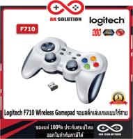 Logitech F710 Wireless Gamepad จอยสติ๊กเล่นเกมแบบไร้สาย ออกแบบกระขับมือ เชื่อมกับ Steam และ Android ✔รับประกัน 1 ปี