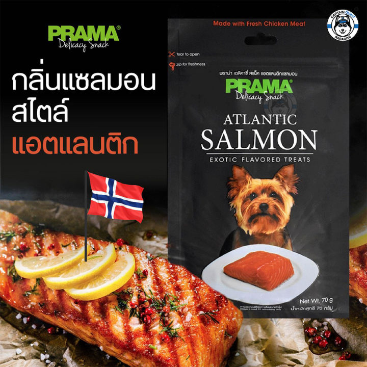 prama-delicacy-snack-พราม่า-ขนมสุนัข-รสคลาสสิค-ขนาด-70g