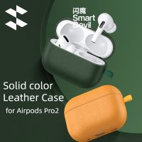 ปกหนัง Smartdevil สำหรับ Airpods Pro 2เคสป้องกันสีทึบใหม่หูฟังบลูทูธเคสครอบปกป้องอ่อน