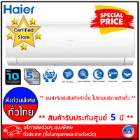 เครื่องปรับอากาศ Haier รุ่น HSU-24VFB03T(H) - Inverter VFB(H) Series R32 - ขนาด 26,212 BTU - บริการส่งด่วนแบบพิเศษ ทั่วประเทศ