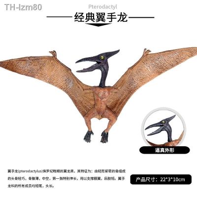 🎁 ของขวัญ Jurassic Dinosaur World Pterosaur Simulation Model Solid Toy Plastic Animal Flying Dragon