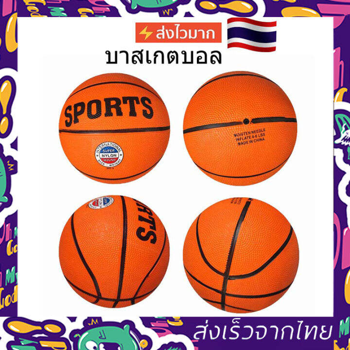 จัดส่งเร็วภายใน-24-ชั่วโมง-ลูกบาส-บาสเกตบอล-ลูกบาสเกตบอล-basketball