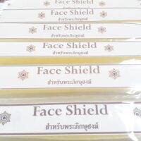 PAR พระสงฆ์ #เฟสชิว   แพ็คคู่ 2 ชิ้น Face Shield For Monk ถวายพระ  สำหรับพระสงฆ์