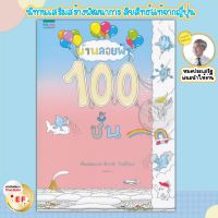 บ้านลอยฟ้า 100 ชั้น  - นิทานเด็ก นิทาน นิทานภาพ หนังสือเด็ก จากร้าน talkingpen thailand ปากกาพูดได้