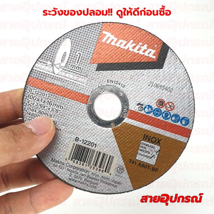 สุดคุ้ม-ของแท้-ปลอดภัย-ใบตัดเหล็ก-4-นิ้ว-makita-1-มิล-10ใบ-กล่อง-ราคาถูก-เลื่อย-ไฟฟ้า-เลื่อย-วงเดือน-เลื่อย-ฉลุ-เลื่อย-ตัด-ไม้