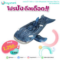 ToySmart Bestway 41482 แพเล่นน้ำ ขนาด 64" x 48"/1.93m x 1.22m Whaletastic Wonders Ride-On แพยาง