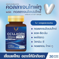 Livnest / คอลลาเจนไทพ์ ทู พลัส คอลลาเจนไดเปปไทด์ 30 แคปซูล