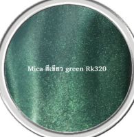 mica สีขียว GREEN RK320 30 g 007044   สีประกาย สีชิมเมอร์ สีแวววาว ไมก้า สีติดทน สีละลายน้ำมัน สีใส่สบู่ สีเครื่องสำอางค์ สีแร่ธาตุ