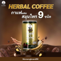 หมอเส็ง กาแฟผสมสมุนไพรตราหมอเส็ง // สมุนไพร หมอเส็ง กาแฟสมุนไพร กาแฟสมุนไพรโสม กาแฟสมุนไพรแท้ กาแฟหมอเส็ง