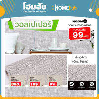 วอลเปเปอร์ ผ้าทอสีเทา (Grey Fabric)HOOM DOT 0.08mm/45cm.x10m.