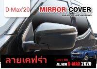 ครอบกระจก D-Max 2020