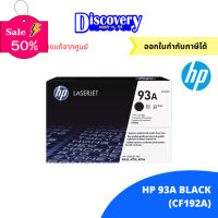 HP 93A Black Original LaserJet Toner Cartridge (CZ192A) ตลับหมึกโทนเนอร์ ของแท้ #หมึกเครื่องปริ้น hp #หมึกปริ้น   #หมึกสี   #หมึกปริ้นเตอร์  #ตลับหมึก