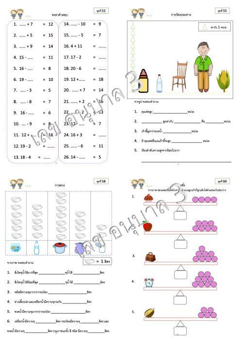 ใบงาน-แบบฝึกหัด-วิชาคณิตศาตร์-อนุบาล-3-เตรียมสอบเข้า-ป-1