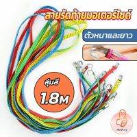 THUMBS UP สายรัดของ สายรัดมอเตอร์ไซค์ สายรัดยางยืด   Elastic rope