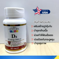 พร้อมส่ง วิตามินดี3 ของแท้?21st Century?D3, 25 mcg (1,000 IU), 60 Tablets