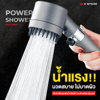 พร้อมส่ง? ฝักบัวอาบน้ำ POWERSHOWER ฝักบัวอาบน้ำ ปรับความแรงน้ำได้ถึง 3 ระดับ ฝักบัวเพิ่มแรงดัน พร้อมปุ่มนวดขัดผิวซิลิโคน