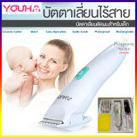 Youha ปัตตาเลี่ยนตัดผมเด็ก Baby Hair Cutter มีแบตในตัว ไม่บาด เสียงเงียบ ประกันศูนย์ไทย 6 เดือน  ที่ตัดผมเด็ก ยูฮา