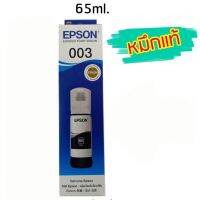 Epson Ink Original 003 ใช้กับ รุ่น L1110 / L3100 / L3101 / L3110 / L3150 / L5190 (หมึกแท้ สีดำ)