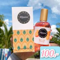 น้ำหอมกลิ่นผลไม้ Shimang หอมสดชื่น 100ml. โคตรคุ้ม ใช้ได้นาน!! มี 8 กลิ่นให้เลือกสะใจปริมาณ : 100ml