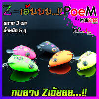 เหยื่อตกปลา กบยาง Z-เอ๊ย 3 cm. by Z-LURE