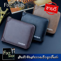 FixzShop DAIQISI-5 [DAI5] MenWallet กระเป๋าสตางค์ผู้ชาย กระเป๋าสตางค์สั้น กระเป๋าตัง กระเป๋าผู้ชาย กระเป๋าหนัง กระเป๋าสตางค์ผช กระเป๋าใส่บัตร