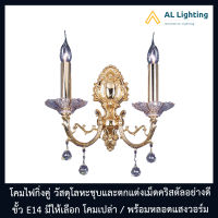 โคมไฟกิ่ง โคมไฟติดผนังภายใน สีทอง ตกแต่งเม็ดคริสตัล รุ่น WL-63507-2KG มีให้เลือกโคมเปล่า / พร้อมหลอดเปลวเทียนขั้ว E14 แสงวอร์ม