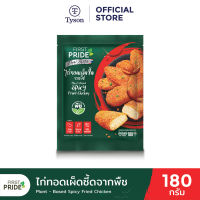 FIRST PRIDE Plant-Based ไก่ทอดเผ็ดซี้ดจากพืช​ 180 g