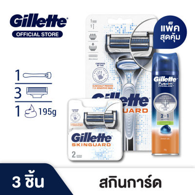 【แพ็คคุ้มยิ่งกว่าคุ้ม】มีดโกน Gillette ยิลเลตต์ สกินการ์ด - ด้ามมีดโกนหนวด พร้อมใบมีด 1ชิ้น + ใบมีดโกนหนวดสำรองแพ็ค 2ชิ้น + เจลโกนหนวด 195 กรัม