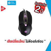 เมาส์เกมมิ่ง - HP M270 - OPTICAL GAMING MOUSE USB