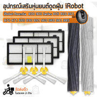 อุปกรณ์ iRobot Roomba 800 900 Series หุ่นยนต์ดูดฝุ่น ฟิลเตอร์ แปรงปัดข้าง แปรง ชุดอะไหล่ - Replacement Kit Main Filter / Main Brush / Side Brush Roomba 805 860 890 870 871 880 960 980 981 985