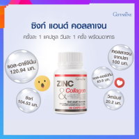 ซิงค์ แอนด์ คอลลาเจน ZINC &amp; COLLAGEN | ซิงค์ผสมคอลลาเจน,แอล-อาร์จินิน,แอล-ออร์นิทีน และวิตามินซี ดูแลสิว ผิวมัน ผมร่วง สมรรถภาพทางเพศชาย