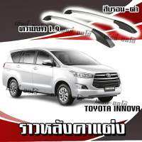 Non-pierced roof rail Toyota innova, roof rack, car decoration, car railing, roof rail, 2 colors (1 pair, left + right), easy to install, ready to ship, no need to wait.