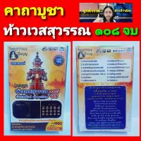 Diva-111 วิทยุธรรมะ อิ่มบุญ SCP-V-919 บทสวดมนต์ คาถาบูชา ท้าวเวสสุวรรณ 108 จบ " ผู้ให้ ย่อมเป็น ที่ชอบใจ ของผู้รับ "