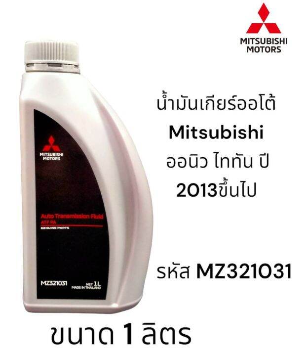 Mitsubishi atf pa