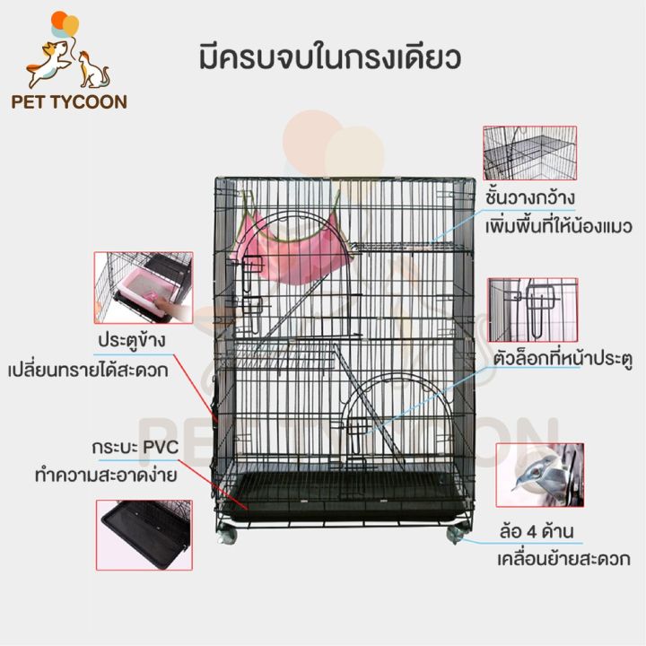 ส่งฟรี-ขายส่ง-pet-tycoon-กรงสัตว์เลี้ยง-กรงแมว-4-ชั้น-ราคาถูก-กรงเหล็กคุณภาพดี