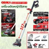 OSUKA  เครื่องตัดหญ้าไร้สาย 20V 4Ah ใบตัด 8 นิ้ว เครื่องตัดหญ้า รุ่น OCST-MS1-4