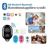 Shutter3 Bluetooth รีโมทถ่ายรูป รีโมทเซลฟี่ รีโมทบลูทูธ รีโมทถ่ายภาพไร้สาย แบบไร้สาย พร้อมถ่าน *ไม่มีกล่อง*