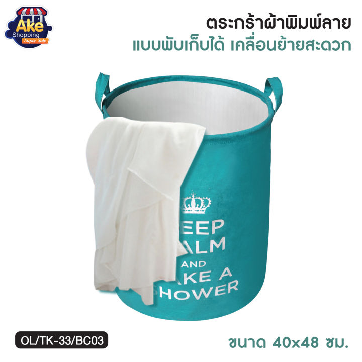 ตะกร้าผ้า-ตะกร้าใส่ผ้า-ใส่เสื้อผ้าสกปรก-แบบพับเก็บได้-ขนาด-40x48-ซม-รุ่น-ol-tk-33-bc03