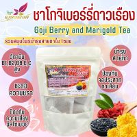 ชาโกจิเบอร์รี่ (Goji Berry) ขนาด 15 ซองชา เก๋ากี้ โกจิเบอร์รี่ ดำและแดง ผสมกับดอกดาวเรือง ช่วยดูแลและปกป้องดวงตา ป้องกันการล้าของสายตา มีสารต้านอนุมูลอิสระตามธรรมชาติ ชลอความเสื่อมของเซลล์ เพิ่มภูมิต้านทาน ชะลอความชรา