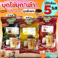 ?ส่งฟรี? บุกไข่มุก ติ่งฟง 600 กรัม (มีให้เลือก3รส!) บุกติ่งฟง บุกบราวน์ชูการ์ บุก ติ่งฟง บุกคีโต บุกไข่มุกติ่งฟง ไข่มุก