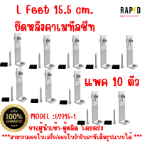 สินค้าคุณภาพ ส่งไว 52215-1 L Feet 15.5 cm. ยึดหลังคาเมทัลชีท แพค 10 ชิ้น