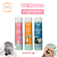 O2 Shampoo แชมพู สำหรับแมว ทุกสายพันธุ์ ขนนุ่ม หอมนาน ไร้สารเคมี ขนาด 200 ml.