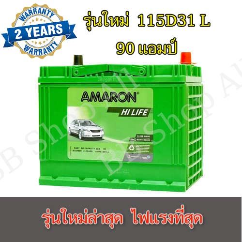 amaron-115d31l-รถเครื่องเสียง-นิยมกัน-เป็นแบตที่แรงสุดๆ-แบตเตอรี่สดใหม่ใส่รุ่นไหนสอบถามได้คะ